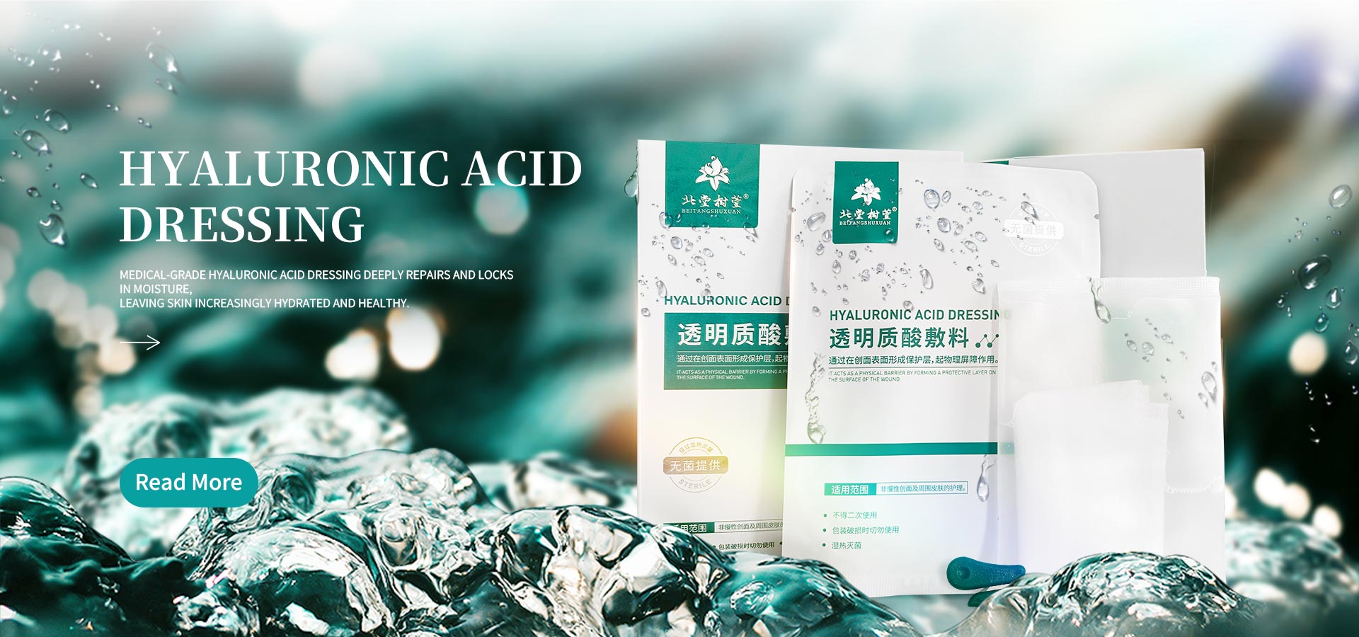 চীন উচ্চ মানের Hyaluronic অ্যাসিড ড্রেসিং সরবরাহকারী