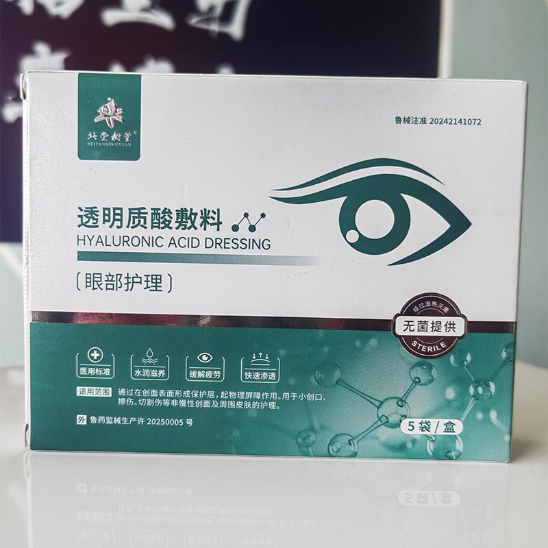 প্রশান্তিদায়ক আই স্পা মাস্ক